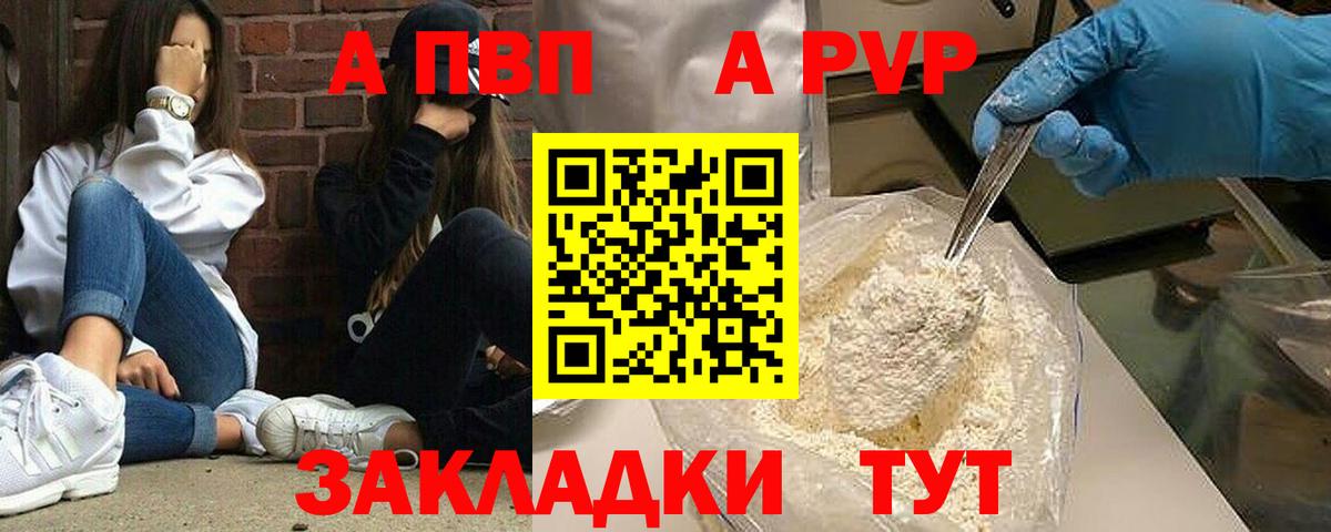 A-PVP Соль Сызрань