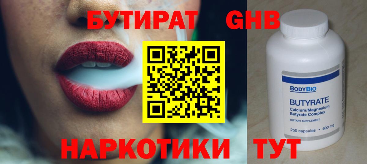 Сызрань  Бутират  Вход с VPN  БУТИРАТ BDO 33% 