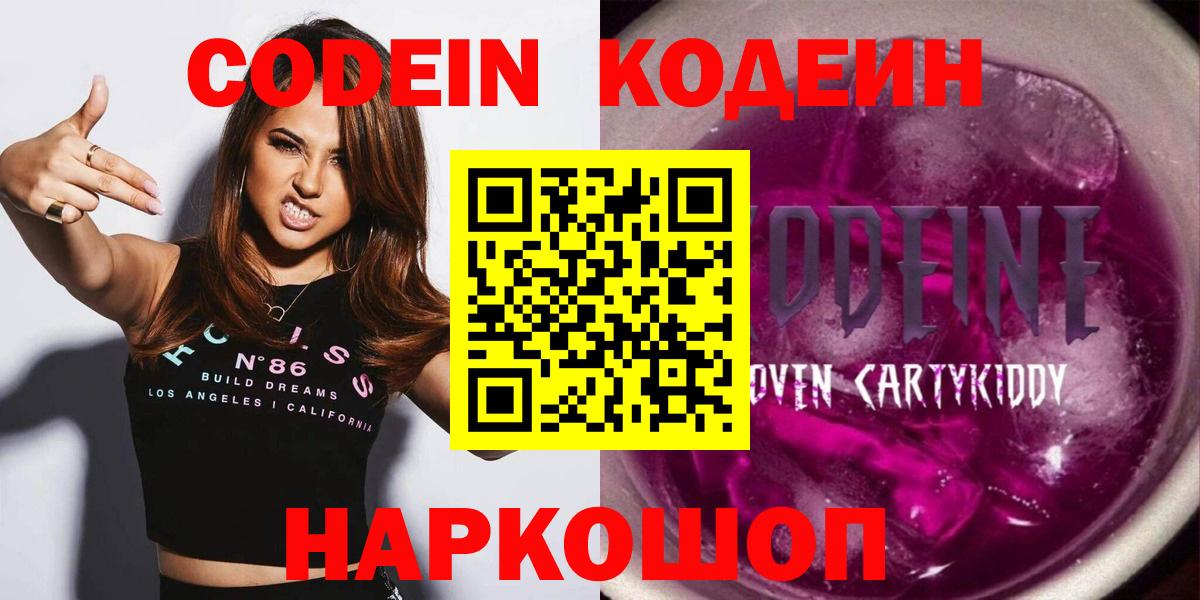 Кодеиновый сироп Lean Purple Drank Сызрань
