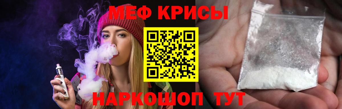 Меф мяу мяу кристаллы Сызрань